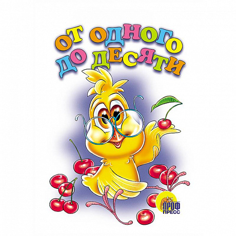 Фото Картонка. От одного до десяти