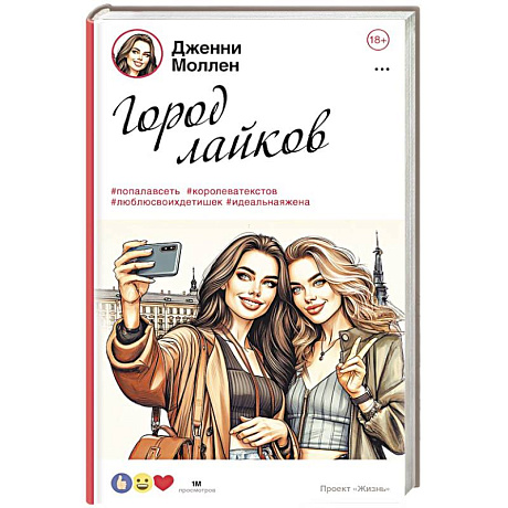 Фото Город лайков