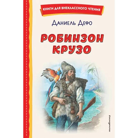 Фото Робинзон Крузо