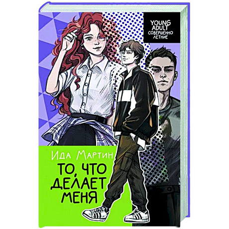 Фото То, что делает меня