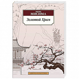 Золотой Храм