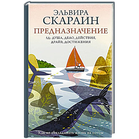 Фото Предназначение: как не откладывать жизнь на потом
