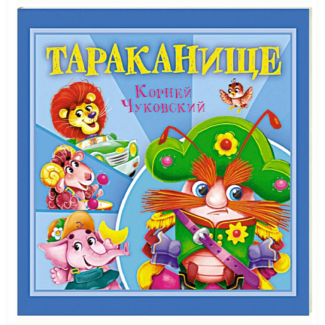 Фото Тараканище
