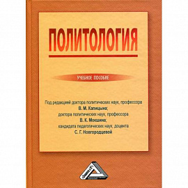 Политология
