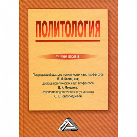 Фото Политология