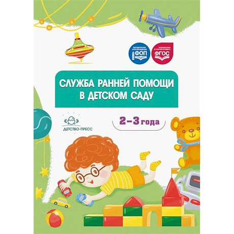 Фото Служба ранней помощи в детском саду