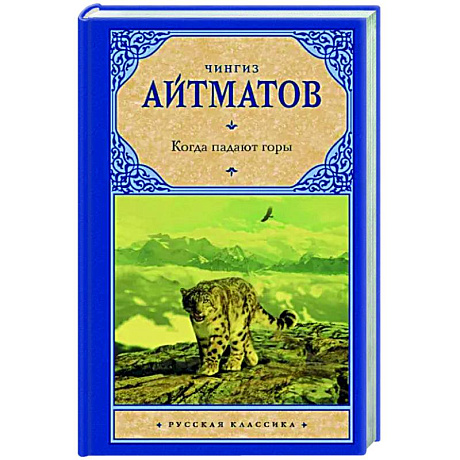 Фото Когда падают горы