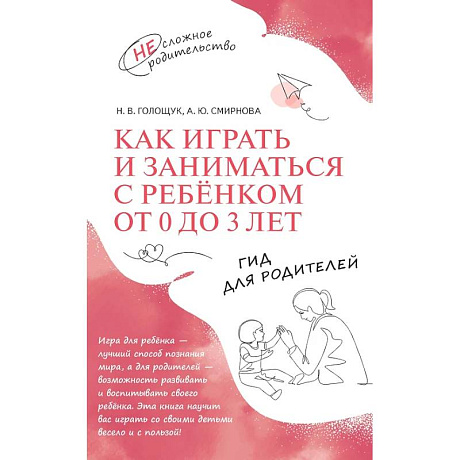 Фото Как играть и заниматься с ребенком от 0 до 3 лет: гид для родителей