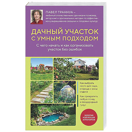 Фото Дачный участок с умным подходом. С чего начать и как организовать участок без ошибок