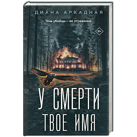 Фото У смерти твоё имя
