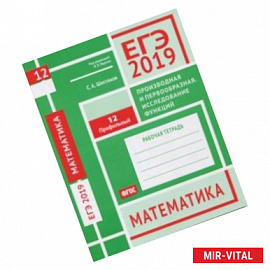 ЕГЭ-19. Математика. Производная и первообразная. Исследование функций. Задача 12 (профильный уровень