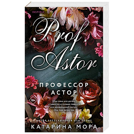 Фото Профессор Астор