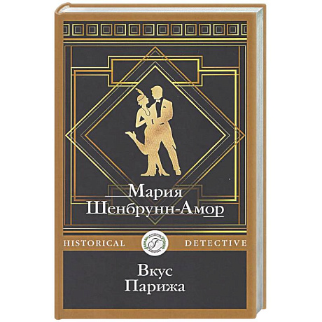 Фото Вкус Парижа