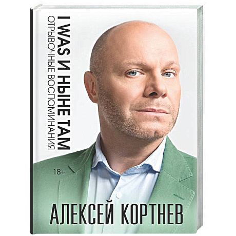 Фото I was и ныне там. Отрывочные воспоминания