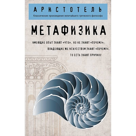 Фото Метафизика (покет) 