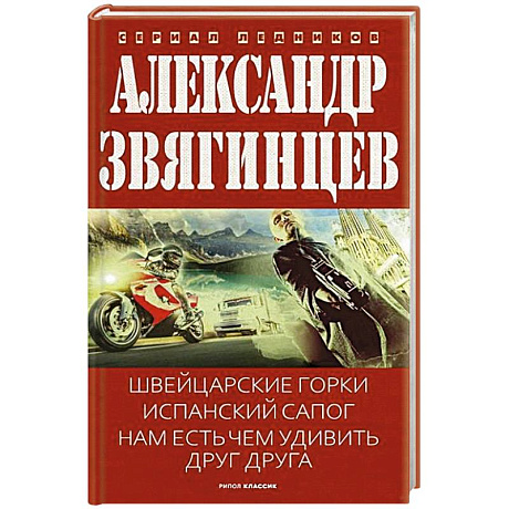 Фото Швейцарские горки. Испанский сапог. Нам есть чем удивить друг друга