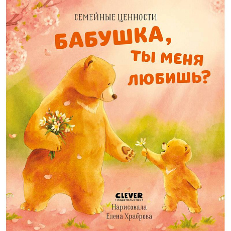 Фото Бабушка, ты меня любишь?