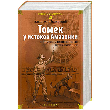 Фото Томек у истоков Амазонки и другие удивительные приключения