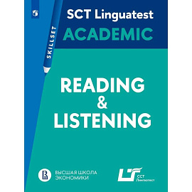 Linguatest Skillset: Academic Reading & Listening-Английский язык. Практикум. Чтение и аудирование в академической среде