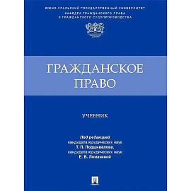 Гражданское право. Учебник
