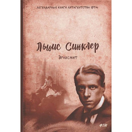 Эроусмит