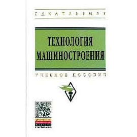 Технология машиностроения. Сборник задач и упражнений