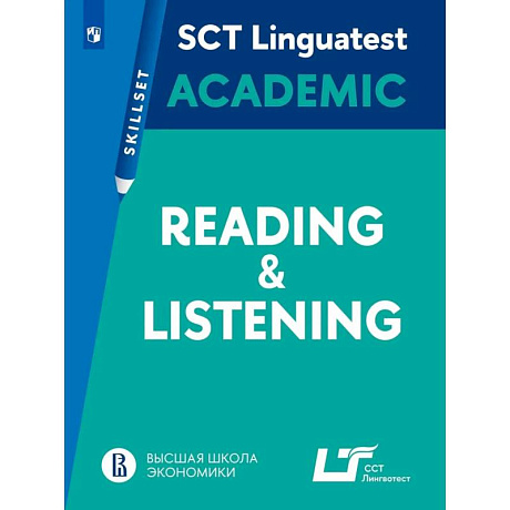 Фото Linguatest Skillset: Academic Reading & Listening-Английский язык. Практикум. Чтение и аудирование в академической среде