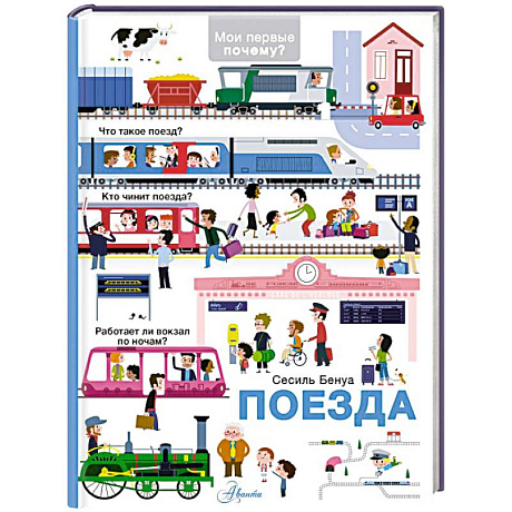 Фото Поезда