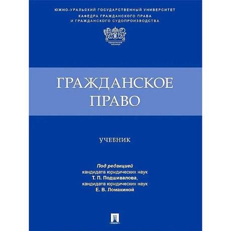 Фото Гражданское право. Учебник