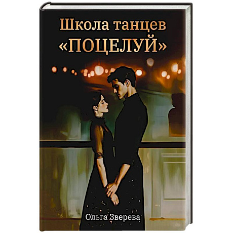Фото Школа танцев 'Поцелуй'