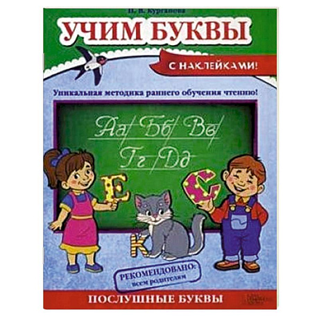 Фото Учим буквы