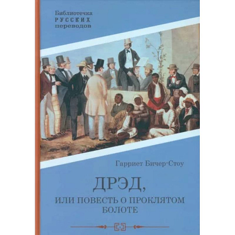 Фото Дрэд, или повесть о проклятом болоте