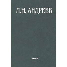 Полное собрание сочинений и писем в 23-х томах. Том 7. Художественные произведения. 1908-1910