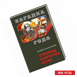 Атомоход Лаврентий Берия