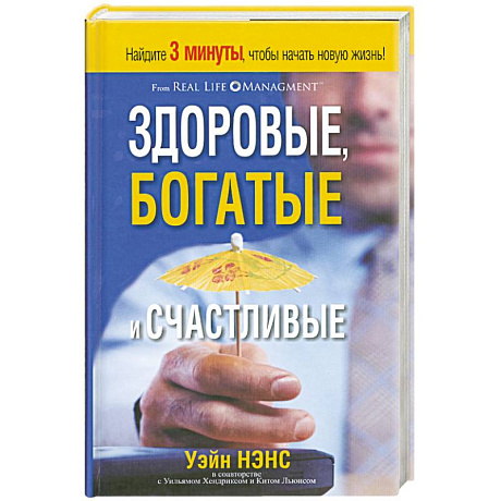 Фото Здоровые, богатые и счастливые