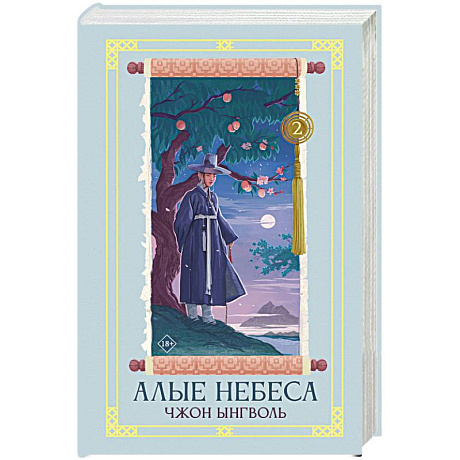 Фото Алые небеса. Книга 2