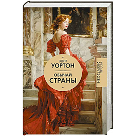 Обычай страны