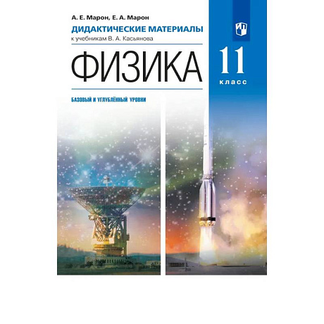 Фото Физика. 11 класс. Дидактические материалы