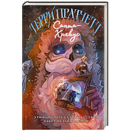 Фото Санта-Хрякус