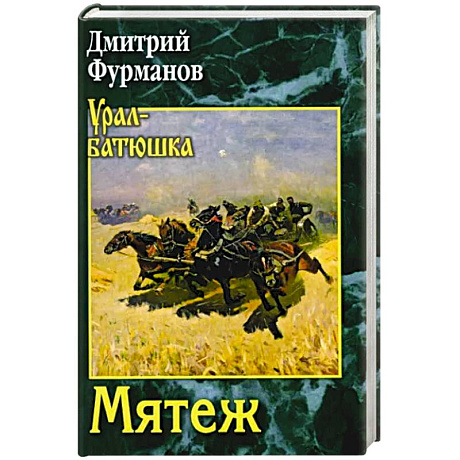 Фото Мятеж