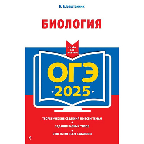 Фото ОГЭ-2025. Биология
