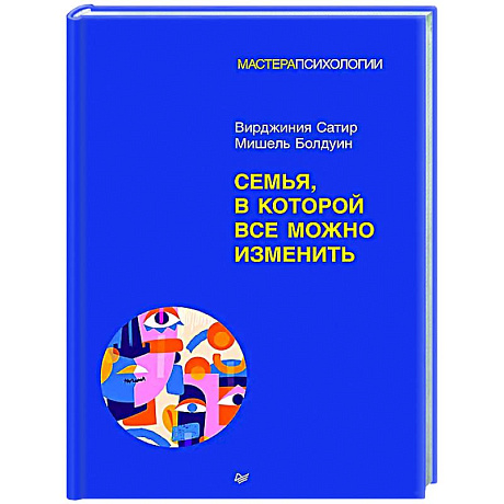 Фото Семья, в которой все можно изменить