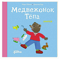 Медвежонок Тепа злится