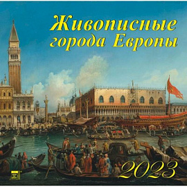 Календарь Живописные города Европы, на 2023 год