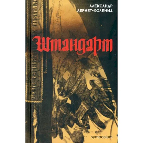 Фото Штандарт