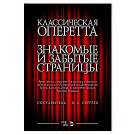 Классическая оперетта.Арии,песни для женских голосов