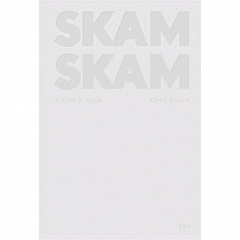 SKAM. Сезон 2: Нура