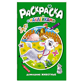 Домашние животные