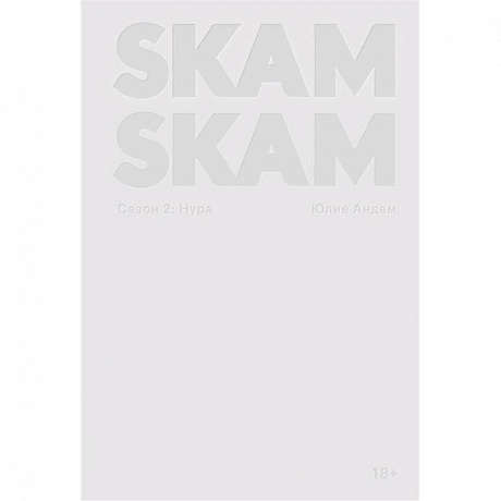 Фото SKAM. Сезон 2: Нура