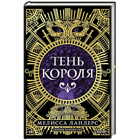 Фото Тень короля